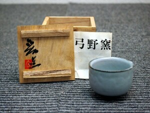 6■人間国宝 中島宏 青磁 ぐい呑み 弓野窯 共箱 酒器 陶磁 工芸品 C07