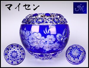 【吉】PB173 MEISSEN 【マイセン】 クリスタルガラス 青被せ カット 丸花瓶 高15㎝ 幅17㎝／美品！