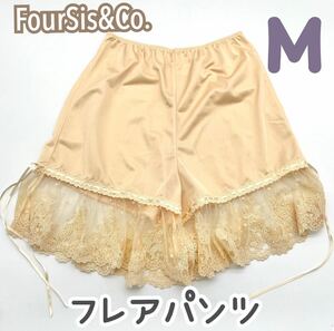 FOUR SIS & CO. フォーシス & カンパニー フレアパンツ ペチコート ブライダルインナー M ブライダル パンツ ウェディング 下着 花嫁 