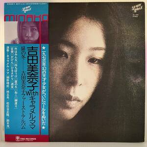 City Pop LP - 吉田美奈子 - 扉の冬 - Show Boat - VG+