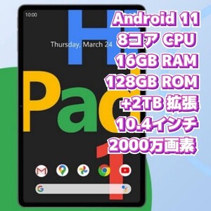 タブレット Android11 16GB+128GB Bluetooth5.0 2000万画素 10.4インチ