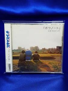 CD008　「ボクノート」　　CD+DVD　☆　スキマスイッチ　帯付き