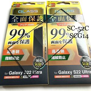 Galaxy S22 Ultra(SC-52C/SCG14)用フルカバーガラス★2個セット★ PETフレーム★マイクロドット加工★指紋認証対応★硬度10H★ELECOM