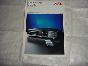 昭和62年3月　ＮＥＣ　ＣＤプレーヤー　ＣＤ－７１０のカタログ