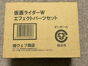 S.I.C. 仮面ライダーW エフェクトパーツセット