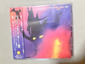 CD　サントラ　サウンドトラック　特撮　メタルヒーロー　マジンカイザー　　　　TF玩 4F133