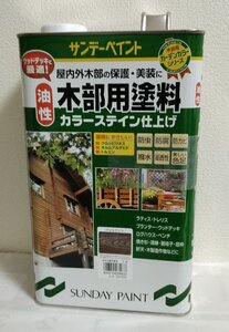 サンデーペイント　油性　木部用塗料　3.4L　ウォルナット　カラーステイン仕上げ　アウトレット