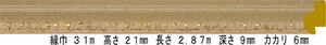 オーダーフレーム 別注額縁 デッサン用額縁 樹脂製額縁 9569 組寸サイズ600 八ッ切 アイボリー