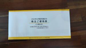 マクドナルド 株主優待券 6枚綴り×5冊セット① 2025年3月31日迄　未開封　簡易書留