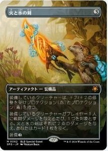 スペシャルゲスト▼MTG▼ブルームバロウ▼火と氷の剣