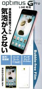 最安送料82円 Optimus G L-04E 気泡ゼロ カメラ保護フィルム 液晶保護フィルム クリーナー