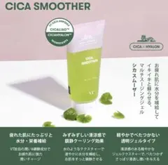 激安価格！新品未使用！大容量★VT CICA SMOOTHER シカスムーザー