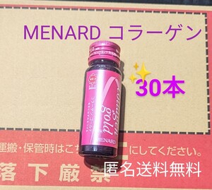 コラーゲンドリンク メナードコラーゲンゴールド３０本　コラーゲン　グルコサミン　特許取得食品