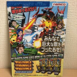 非売品　namcoナムコ宣伝下敷き【タンク！タンク！タンク！】未使用品