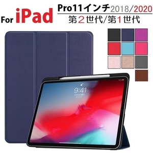 iPad Pro11インチ2018年版用 PU革 スマート カバー ケース 三つ折り アップルペン収納付 ローズ