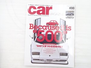 AB1L carMAGAZINE/ランボルギーニカウンタックLP5000クアトロヴァルボーレ スープラGR アルファロメオジュニアザガート プジョー208 612