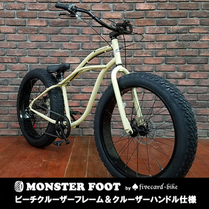 【１週間前後でお届け】ファイブカードモンスターフットファットバイク２６インチBMXマットサンドベージュビーチクルーザー変速ギヤ付き