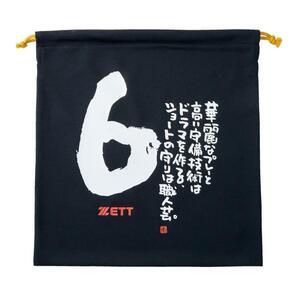 送料無料◆ニット袋◆限定品◆ブラック◆ZETT◆MOOCHAN◆BOX29001◆即納◆６番◆遊撃手◆野球◆マルチ袋◆バッグ◆ポジション別◆記念品