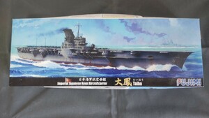 1/700 フジミ模型 日本海軍航空母艦大鳳 大鳳専用エッチングパーツ付き