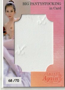ジュートク110【小島みなみ6～Again～】68/70 Big Panty Stockings in Card