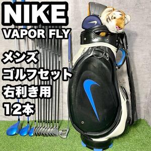 NIKE ナイキ VAPOR FLY ゴルフクラブセット メンズ 12本 右　ドライバー　アイアン　パター　キャディバッグ　初心者　送料無料