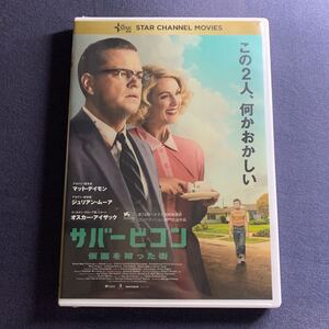 【未開封】【セル】DVD『サバービコン』　マット・デイモン　ジュリアン・ムーア　オスカー・アイザック　ノア・ジューブ