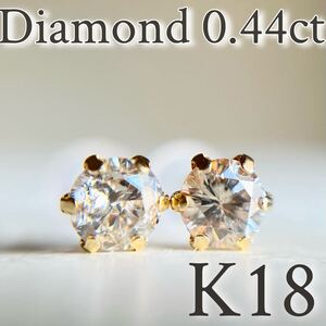 【スペシャルセール☆】 K18 18金イエローゴールド　ダイヤモンド　AAグレード 0.44ct ピアス　天然ダイヤモンドhq