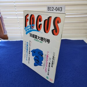 B12-043 BEST FOCUS 