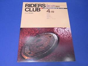 雑誌　ライダースクラブ 1991/04 DUCATI900SS