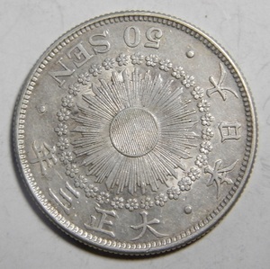 美品　大正3年　1914年　特年　旭日50銭銀貨　1枚　10.12ｇ　比重10.1　純銀値　約8.08ｇ　3-6　硬貨おまとめ可