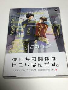 こめり　ここだけの話　イラスト入りサイン本　Autographed　繪簽名書