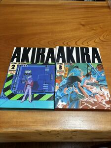 AKIRA アキラ 講談社 2冊セット