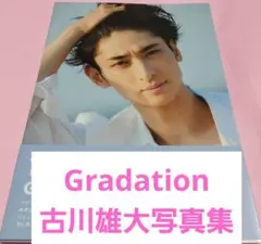 Gradation 古川雄大写真集