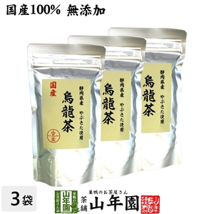 健康茶 国産100% 烏龍茶 ウーロン茶 100g×3袋セット 無添加 送料無料