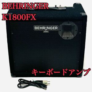 BEHRINGER ベリンガー k1800fx キーボードアンプ