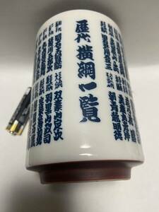 湯呑み 盃 酒器 唐物 煎茶道具 橫綱