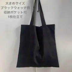 handmade  3.大きなエコバッグ  収納ポケット付 ブラックウォッチ柄