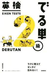 英検でる単2級/岡野秀夫(著者)