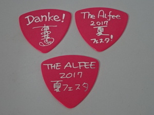 送料185円・D173》 THE ALFEE ピック メンバー3人分　プリントサイン＆メッセージ入り　2017 夏フェスタ　アルフィー 高見沢俊彦