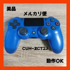 PS4 コントローラー 純正 DUALSHOCK4 CUH-ZCT2J ブルー