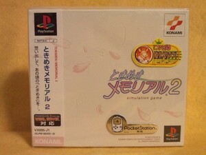 未開封 ときめきメモリアル2 TOKIMEKI MEMORIAL2 恋愛シュミレーションゲーム VX095-J1 SLPM 86355-9 プレイステーション ゲーム KONAMI