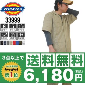 販売数№１！Dickies デッキーズ 春夏 半袖 つなぎ 3399 カーキ 土黄 サイズ 2XL ◆他半袖有！名入れ刺繍可◆