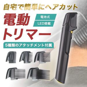 電動トリマー チタントリマー バリカン ヘアカッター ヘヤートリマー SALE 特価 格安 限定