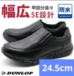 DUNLOP REFINED　ダンロップリファインド 防水スリッポン ブラック