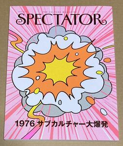 新刊！裸のラリーズ掲載号！SPECTATOR 2024 Vol.53／1976サブカルチャー大爆発〜ほぼ新品！