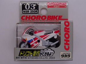 NSR 250R HONDA チョロバイ 03 ホンダ 未使用 タカラ 