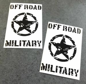 送料無料♪ OFF ROAD MILITARY 星 スター 002 ステッカー 特大サイズ お得2枚 【黒色】世田谷ベース 旧車 アメ車 トラック クロカン