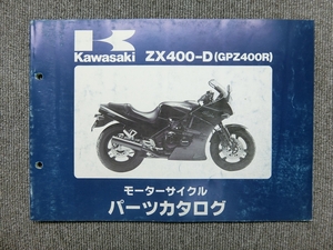 カワサキ GPZ400R ZX400-D 純正 パーツリスト パーツカタログ 説明書 マニュアル ②