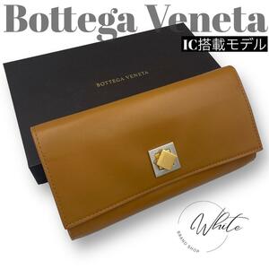 【新品同様】希少モデル ボッテガヴェネタ 2つ折り長財布 コンチネンタル　男性用　メンズ　女性用　レディース　ターンロック