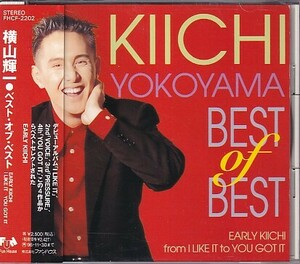 CD 横山輝一 ベスト・オブ・ベスト BEST OF BEST EARLY KIICHI